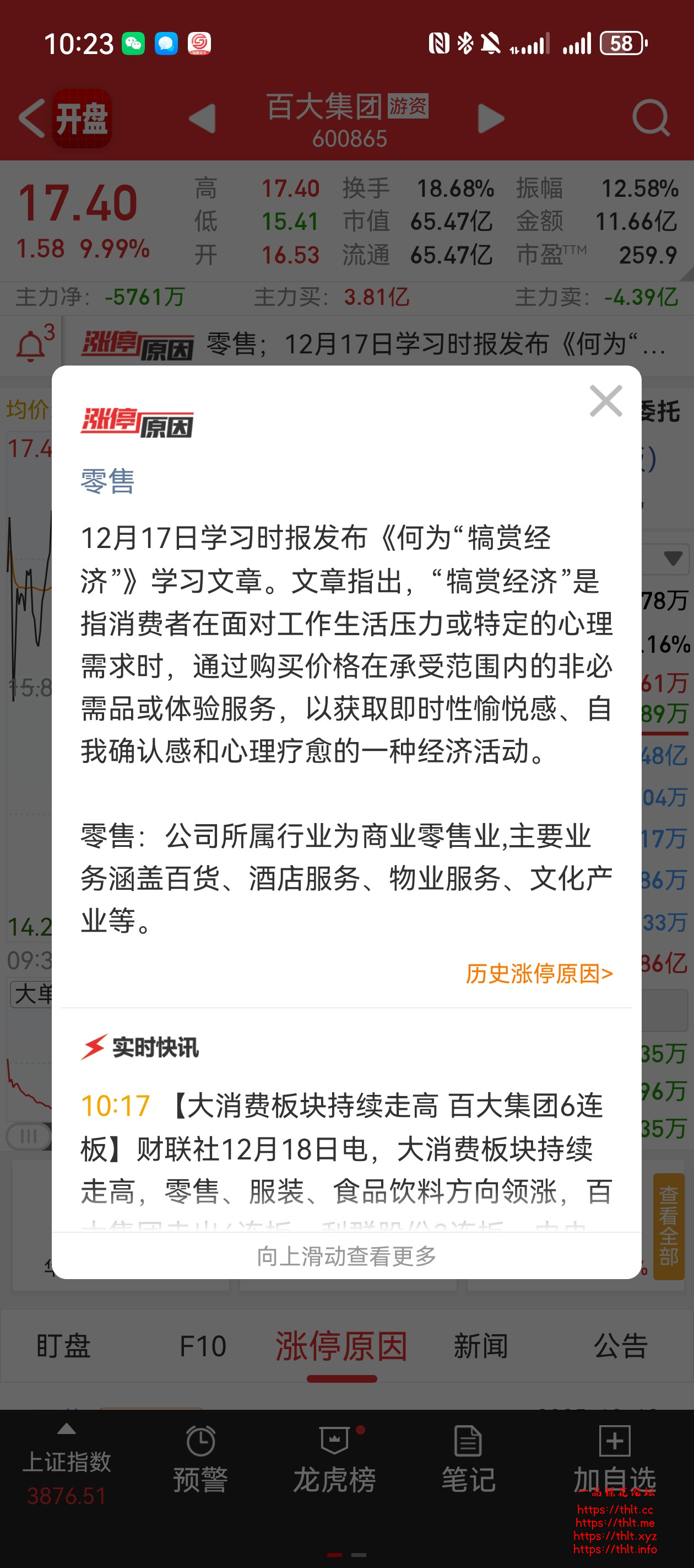 Screenshot_20251218_102331_com.aiyu.kaipanla.jpg