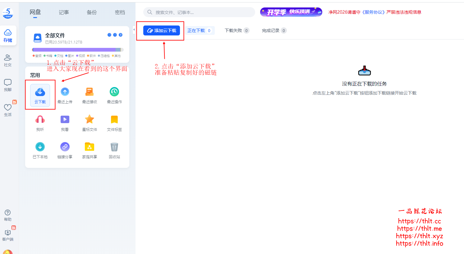 3-1 以115为例 进入网盘主页 打开云下载.png