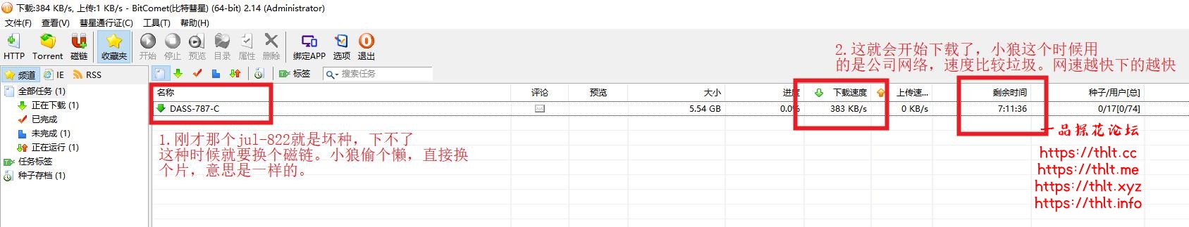 2-2 磁链只要有效，输完选好保存位置，点开始就会自己下载.jpg