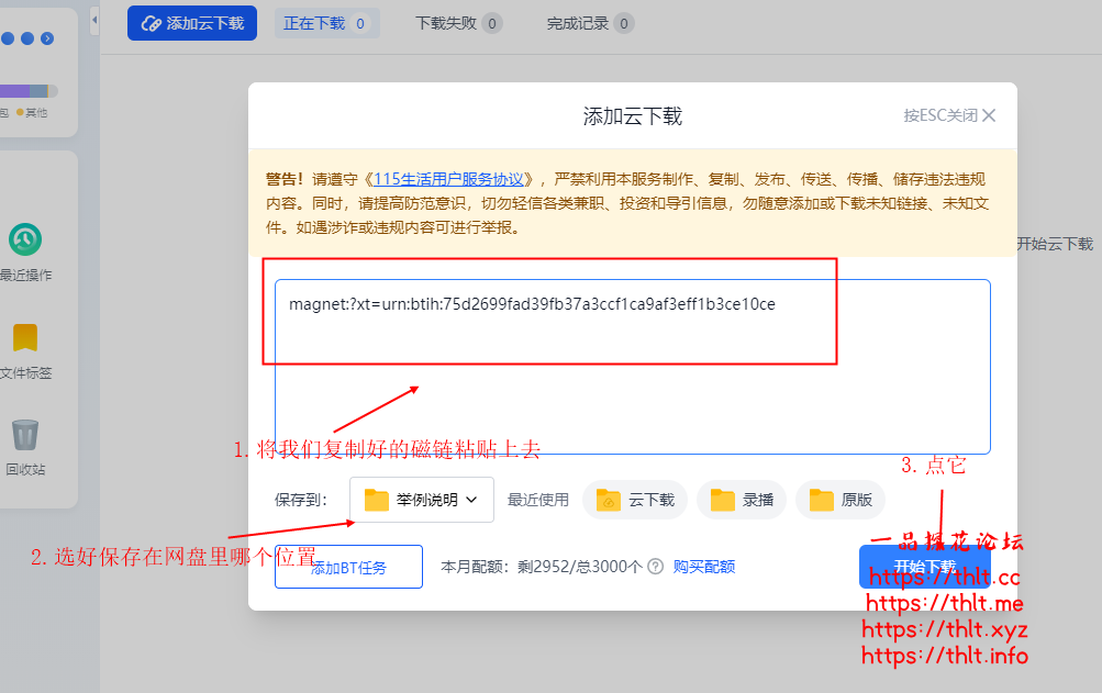 3-2 在云下载中粘贴复制好的磁链.png